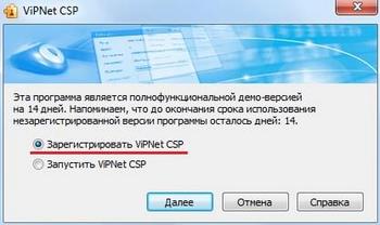 Зарегистрировать ViPNet CSP