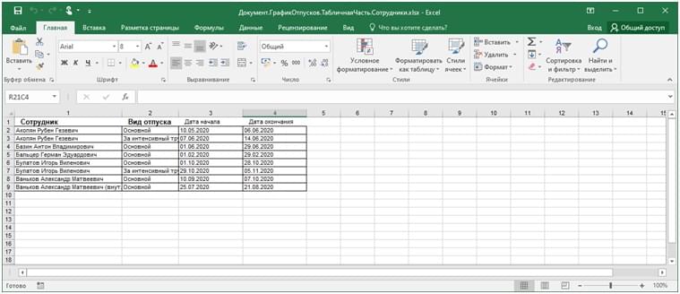 Рис.13 Данные в таблице Excel