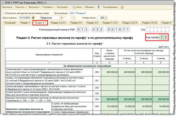 РСВ-1 ПФР Расчёт страховых взносов по дополнительному тарифу