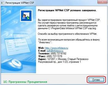 регистрация VIPNET