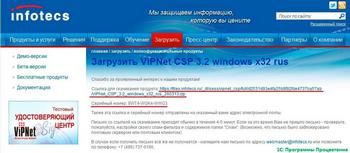 Загрузить ViPNet CSP с сайта