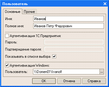 Windows-аутентификация пользователя