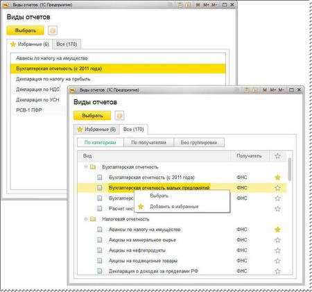 Осуществление автоматической настройки списков отчетов в новой версии внешнего вида сервиса 1С Отчетность