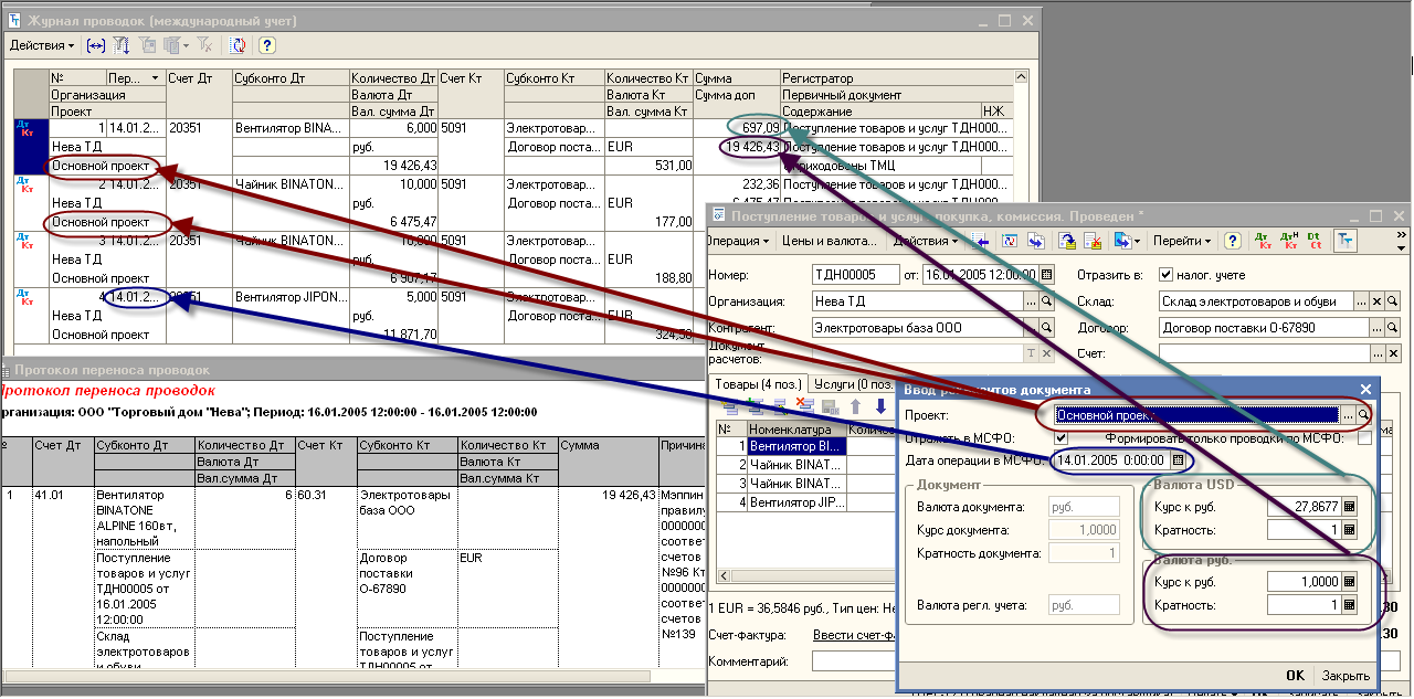 Заполнение параметров подсистемы МСФО в документе, отражение в проводках и контроль трансляции3