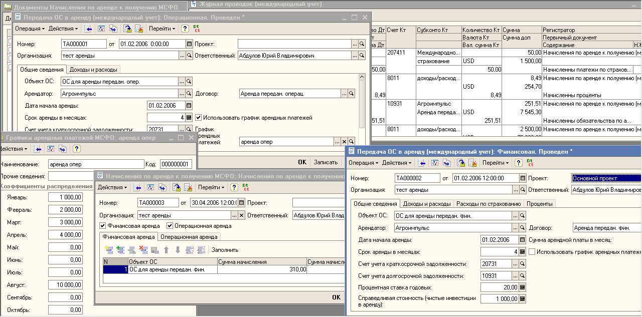 Примеры документов, используемых в подсистеме МСФО