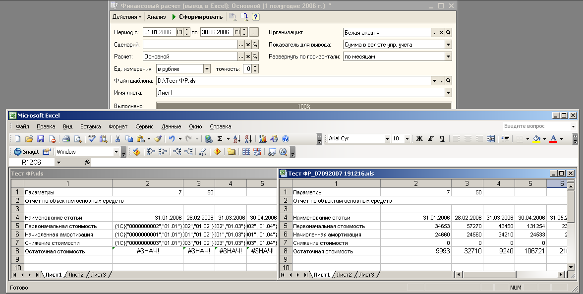 Обработка «Финансовый расчет», исходный файл макета и итоговый файл отчета