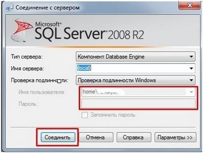 Как авторизоваться в среде SQL Server