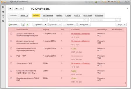 Увеличенное рабочее пространство, показанное на примере списка отчетов в новом интерфейсе сервиса 1С Отчетность